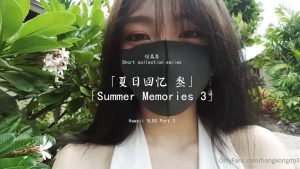 夏日回憶3